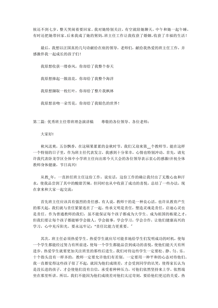 优秀班主任带班理念演讲稿范文(通用3篇)_第2页