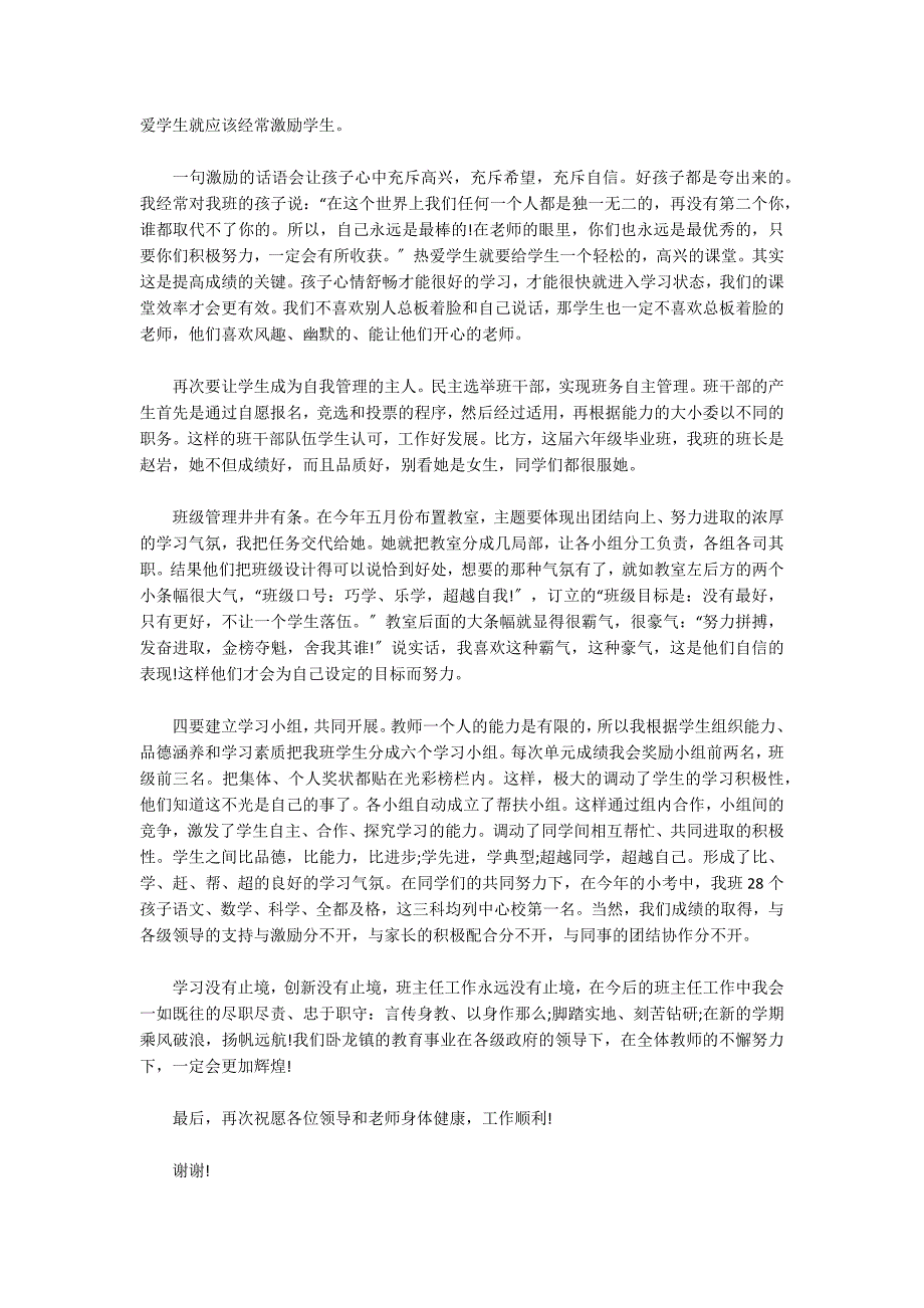 优秀班主任带班理念演讲稿范文(通用3篇)_第3页