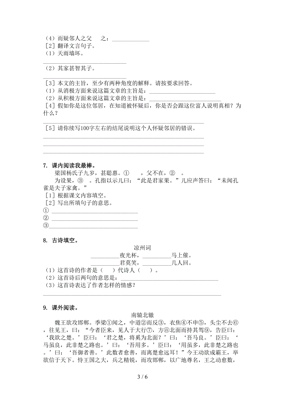 2022年五年级语文下册文言文阅读理解专项综合练习题_第3页