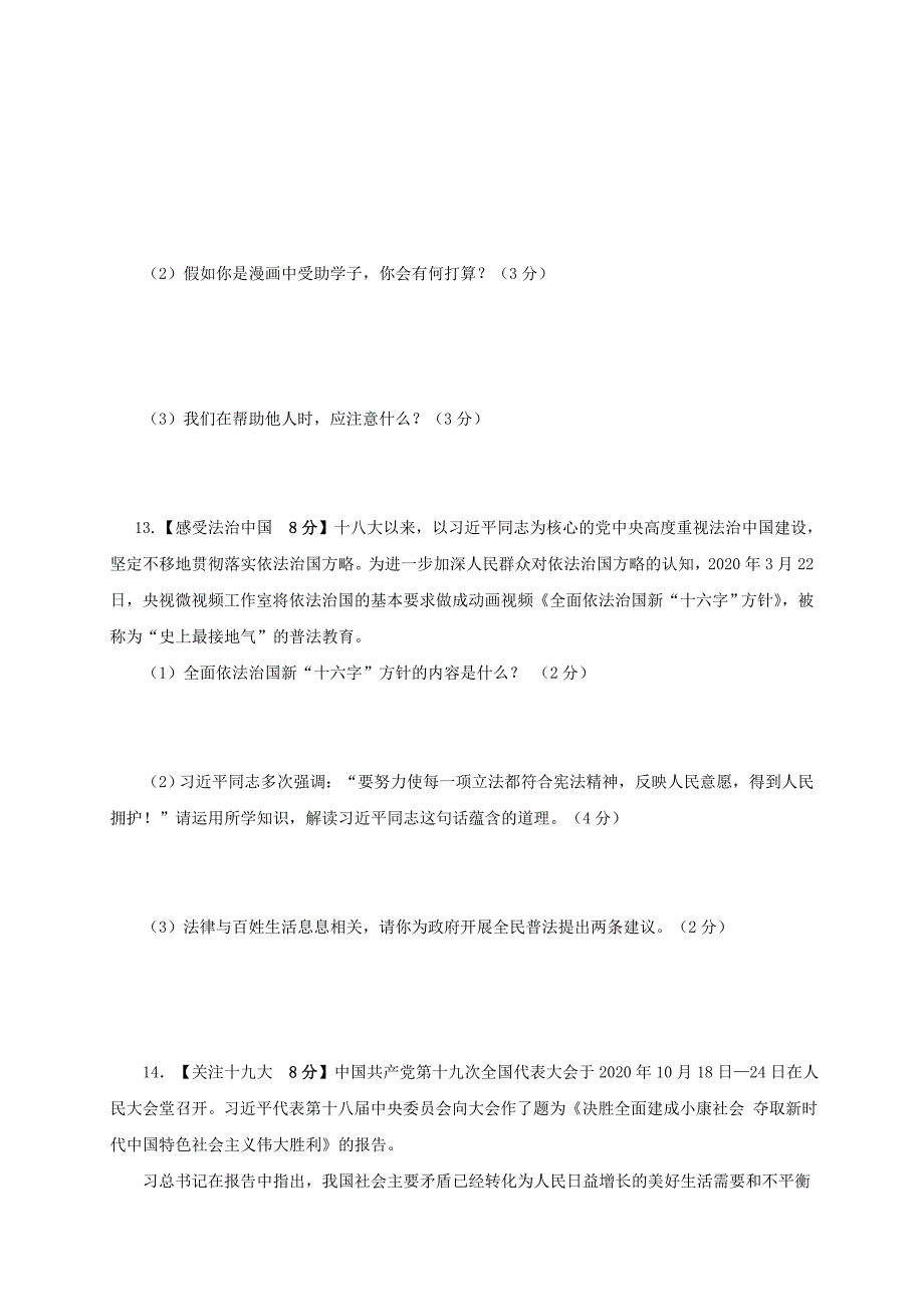 湖北省十堰市九年级政治上学期期末调研考试试题新人教版_第4页