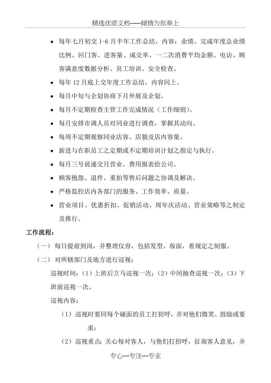 婚纱影楼绩效考核系统(岗位工作说明书)(共108页)_第3页