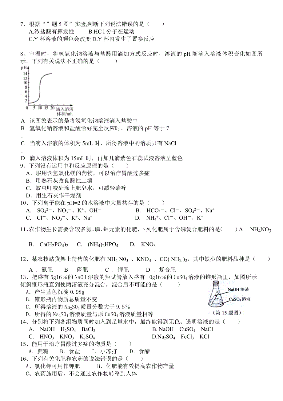 中考化学《酸碱盐》综合练习题_第2页