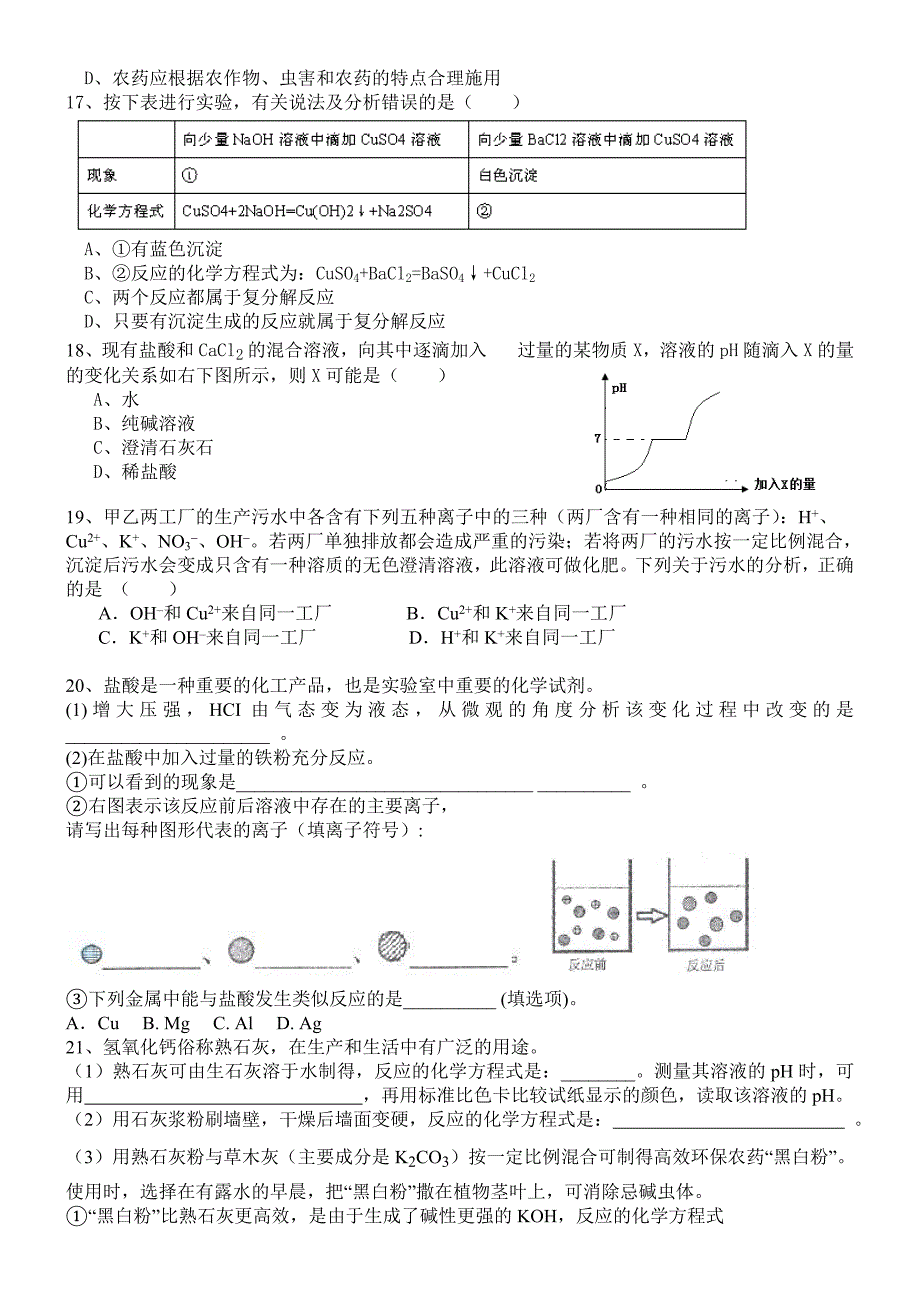 中考化学《酸碱盐》综合练习题_第3页