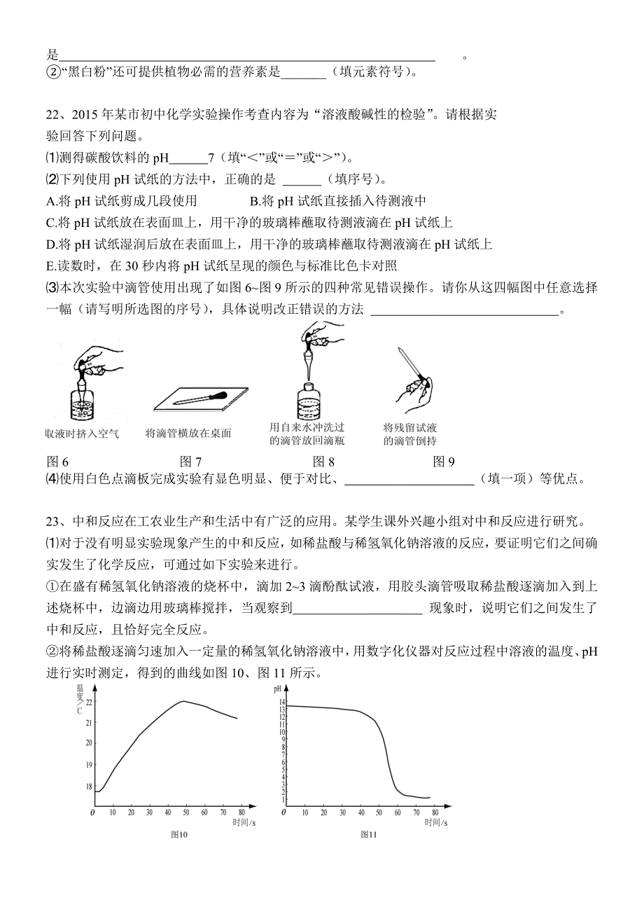 中考化学《酸碱盐》综合练习题_第4页