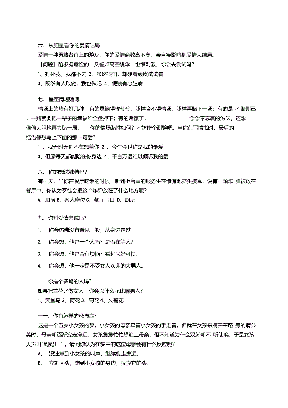 爱情心理测试题大全_第2页