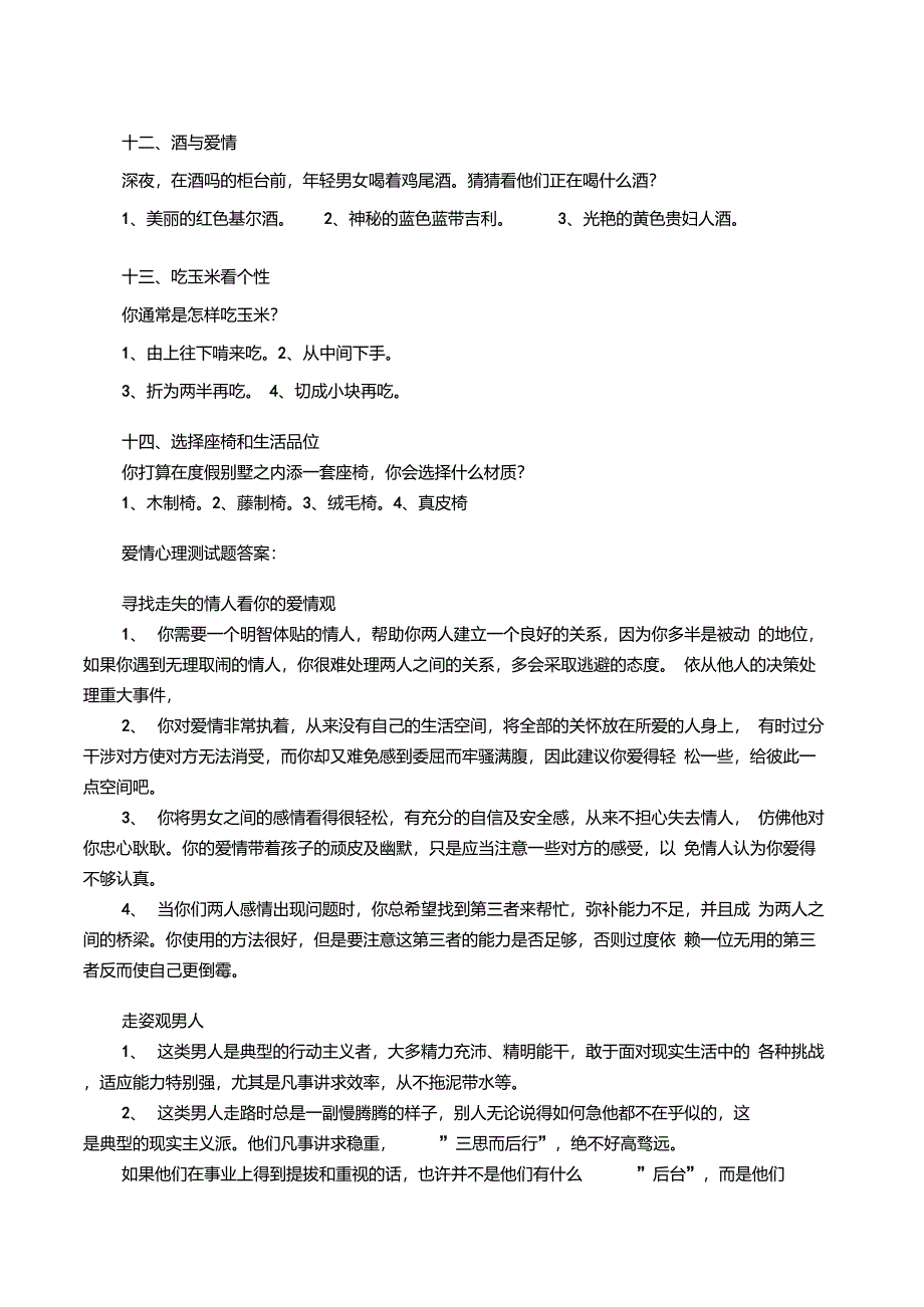 爱情心理测试题大全_第4页