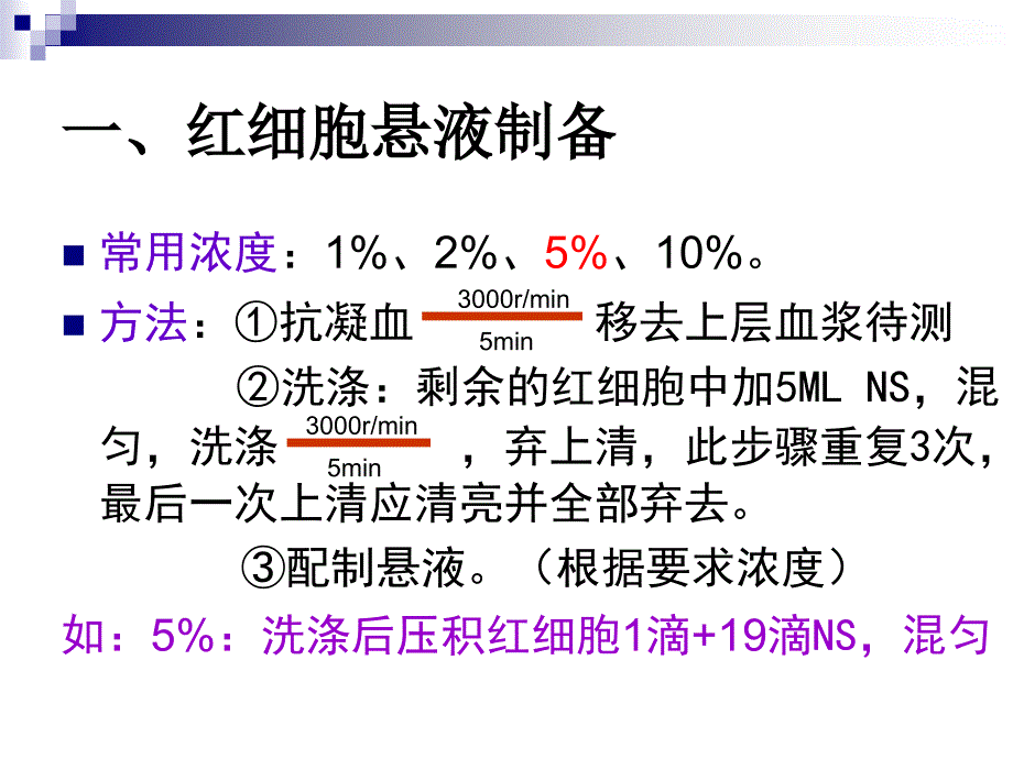 血型鉴定及交叉配血课件_第3页