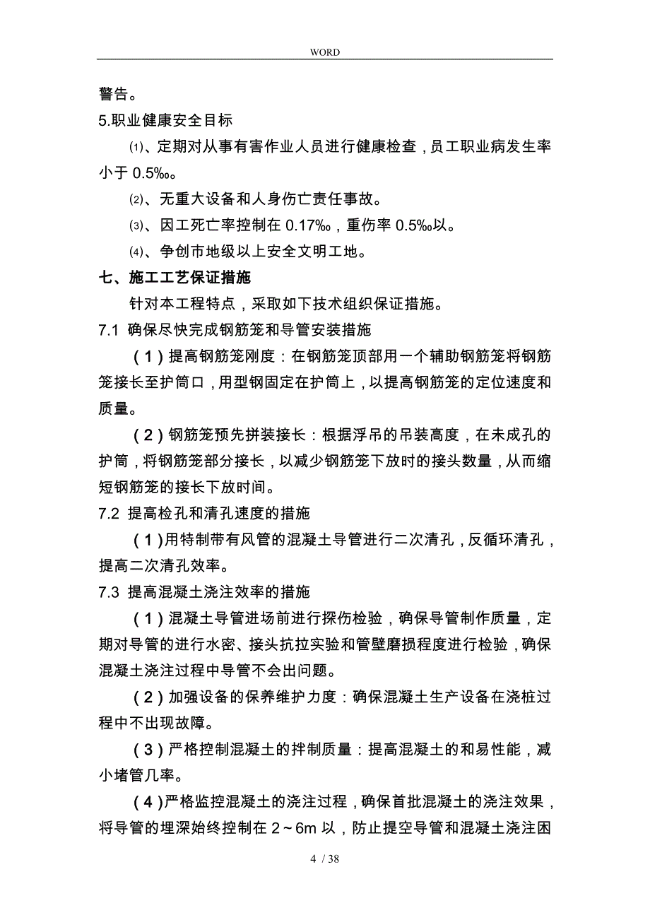 旋挖工程施工组织设计方案_第4页