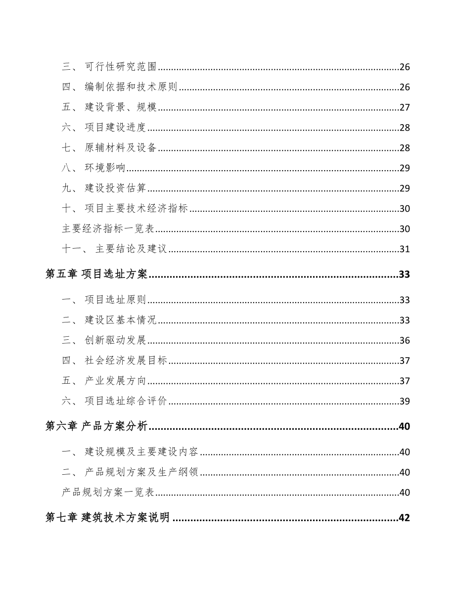 贵阳关于成立传感器公司可行性研究报告模板范本_第3页