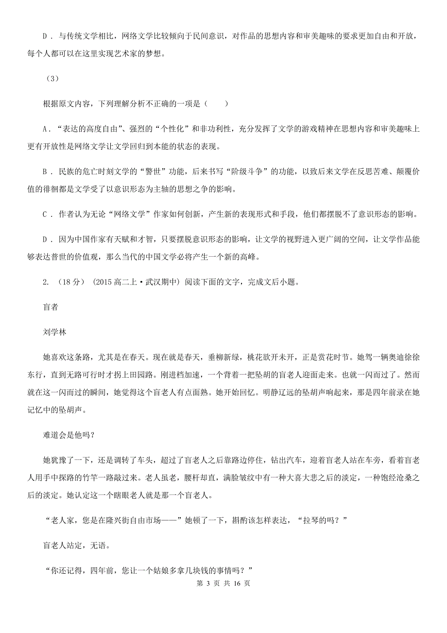 河北省滦平县高一下学期第一次月考语文试题_第3页