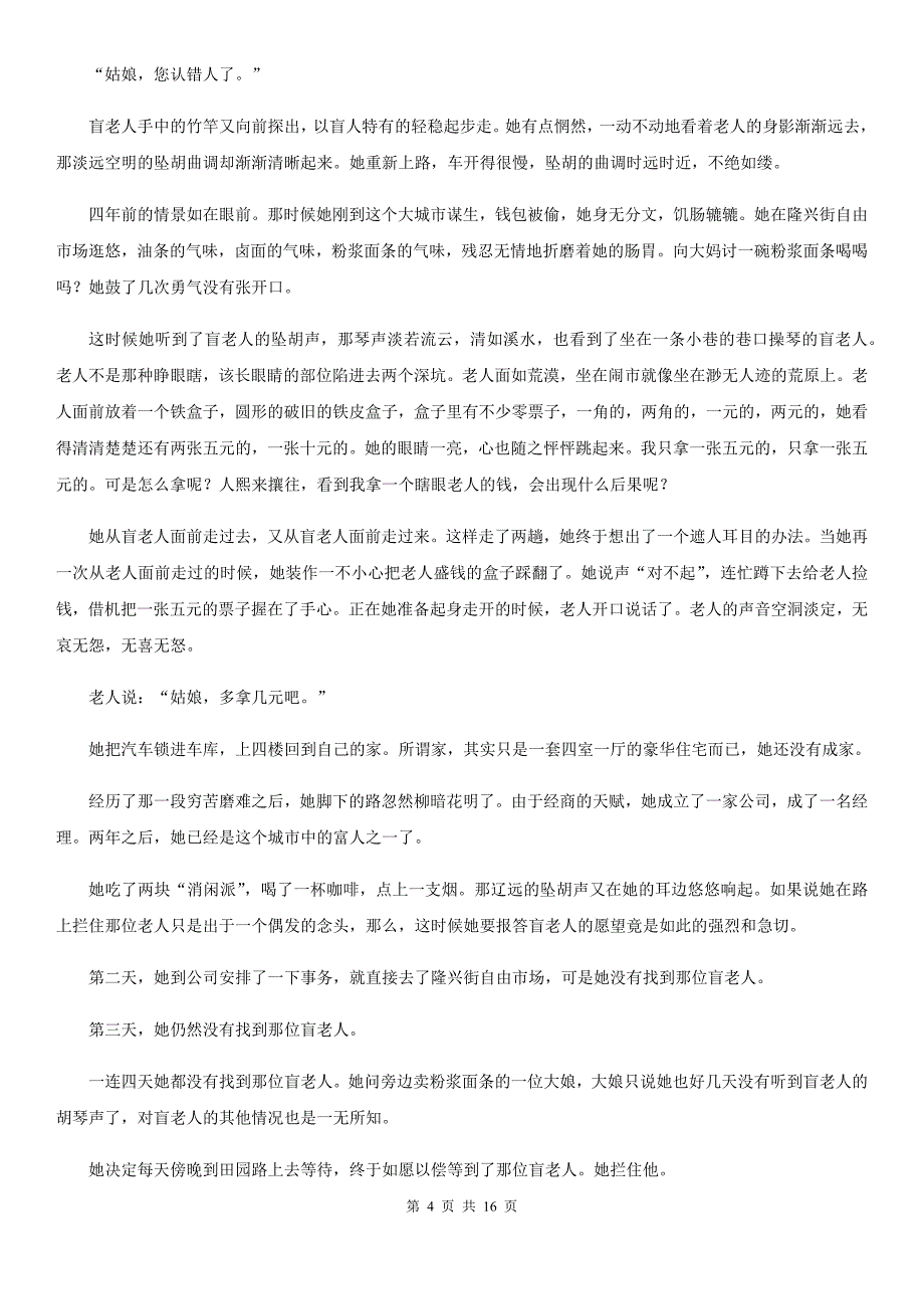 河北省滦平县高一下学期第一次月考语文试题_第4页