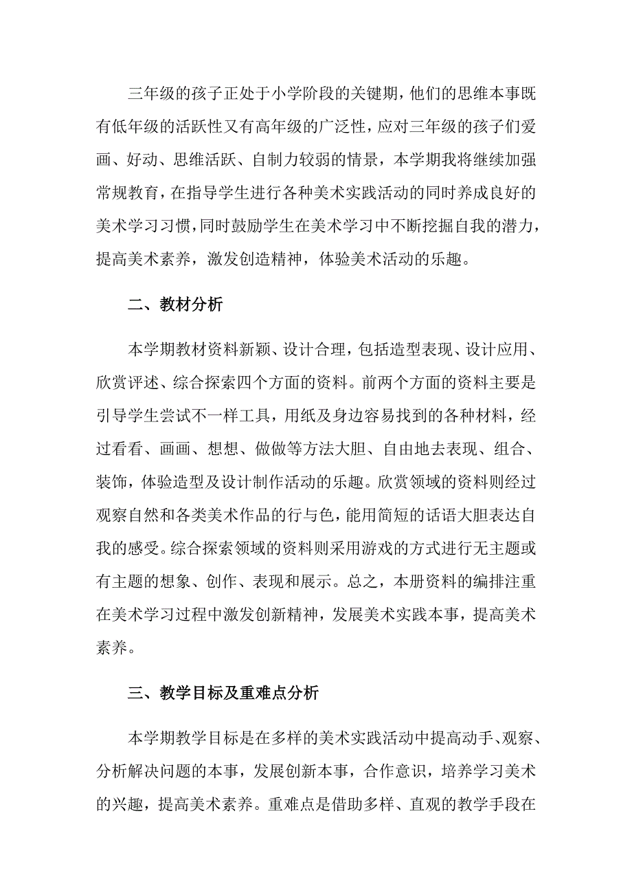 2022年三年级美术教学计划_第5页