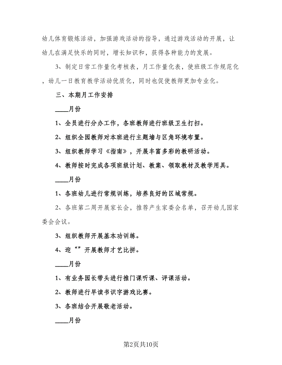 下半年的工作思路及计划（4篇）_第2页