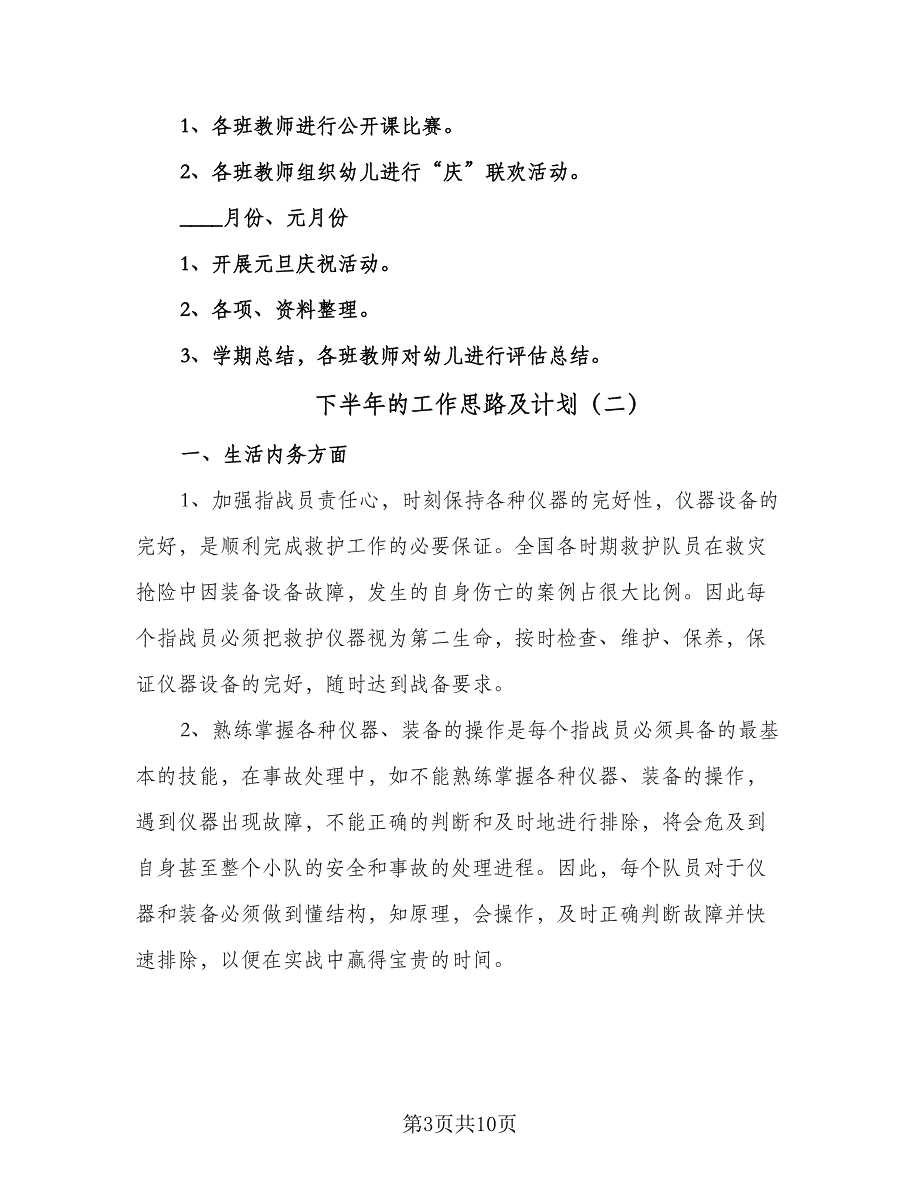 下半年的工作思路及计划（4篇）_第3页