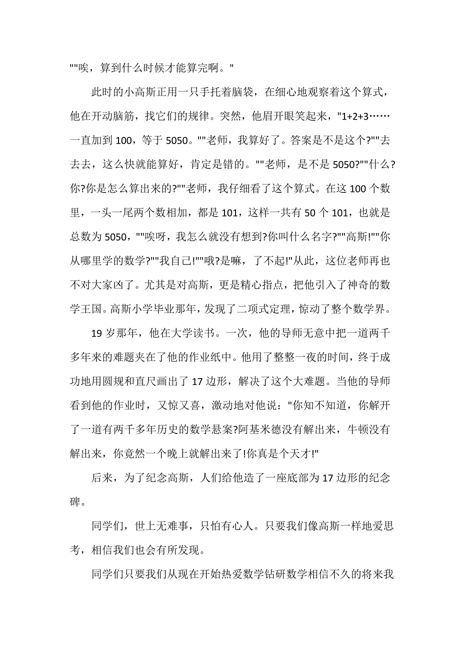 数学课前三分钟演讲稿范文_第2页