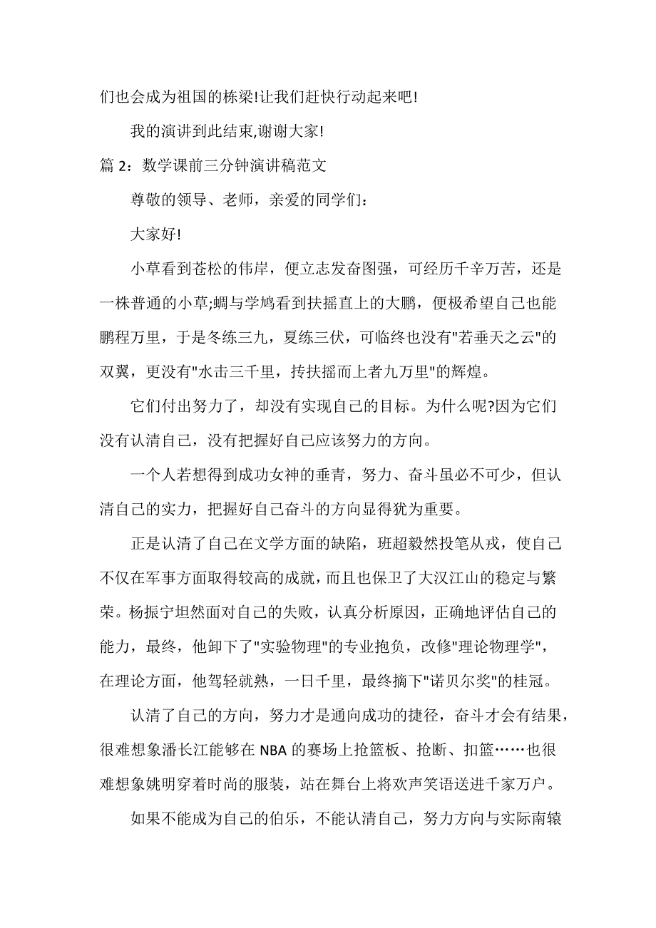 数学课前三分钟演讲稿范文_第3页