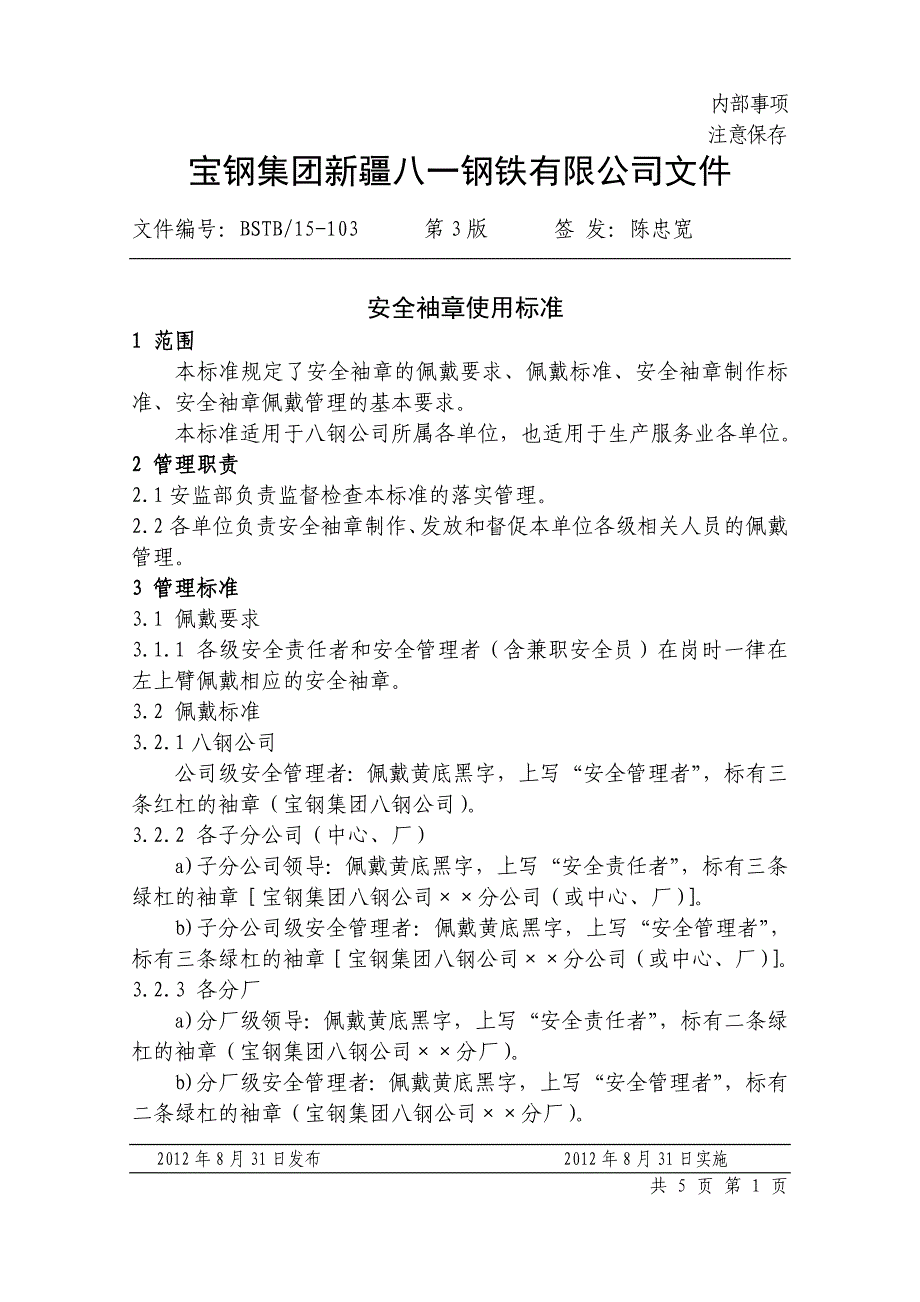 安全袖章使用标准(第3版)_第1页