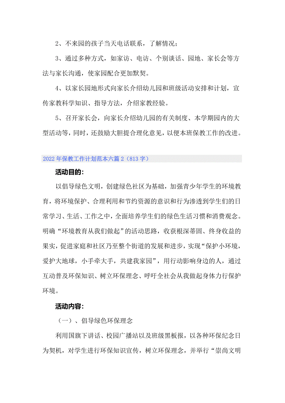 2022年保教工作计划范本六篇_第4页