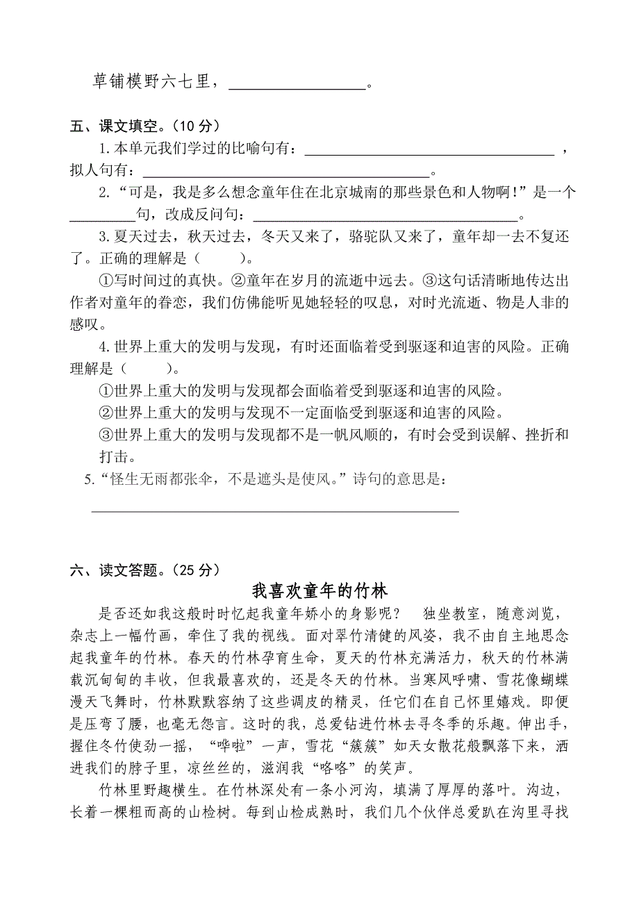 人教版五年级下册语文第2单元试卷_第4页