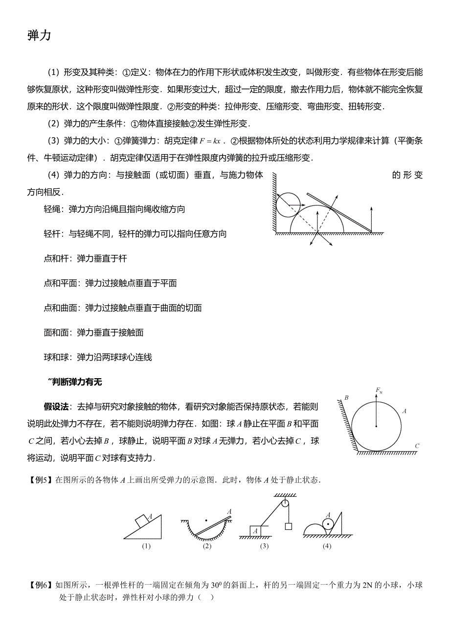 重力弹力摩擦力知识汇总与典型例题_第3页