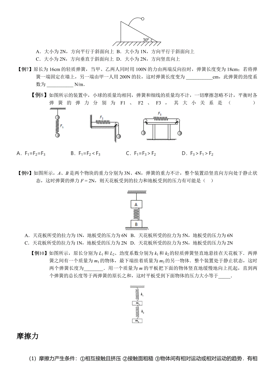 重力弹力摩擦力知识汇总与典型例题_第4页