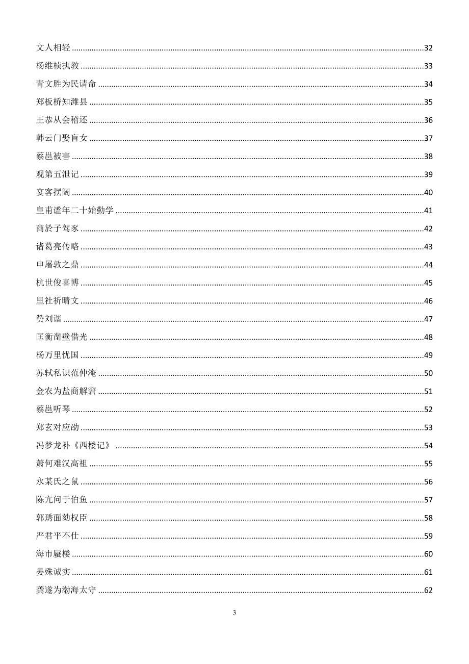 文言文每日一练答案-古诗词每日一练.doc_第3页