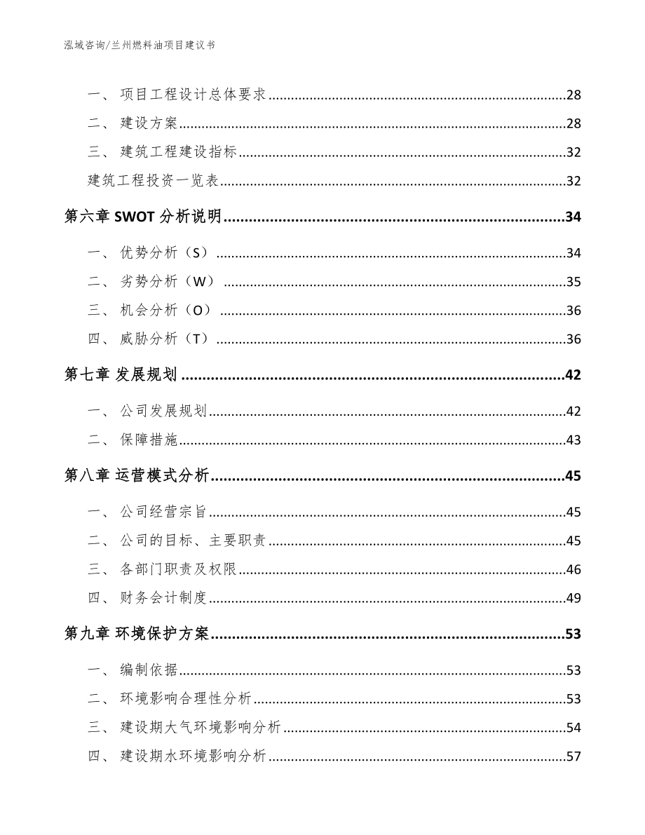 兰州燃料油项目建议书（模板范文）_第3页