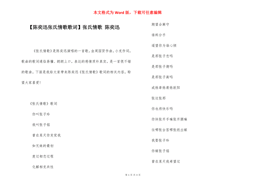 【陈奕迅张氏情歌歌词】张氏情歌 陈奕迅.docx_第1页