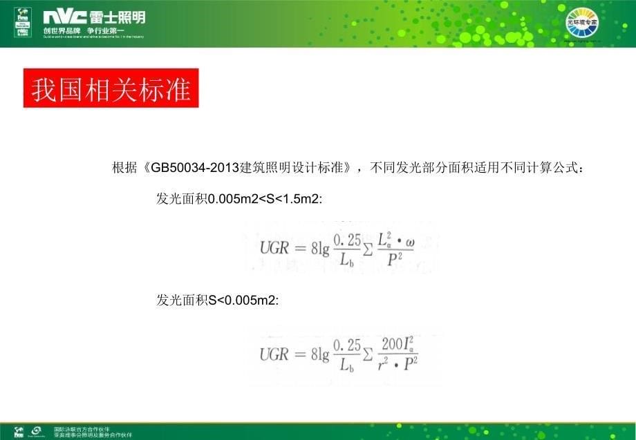 眩光指数(UGR)介绍.ppt_第5页