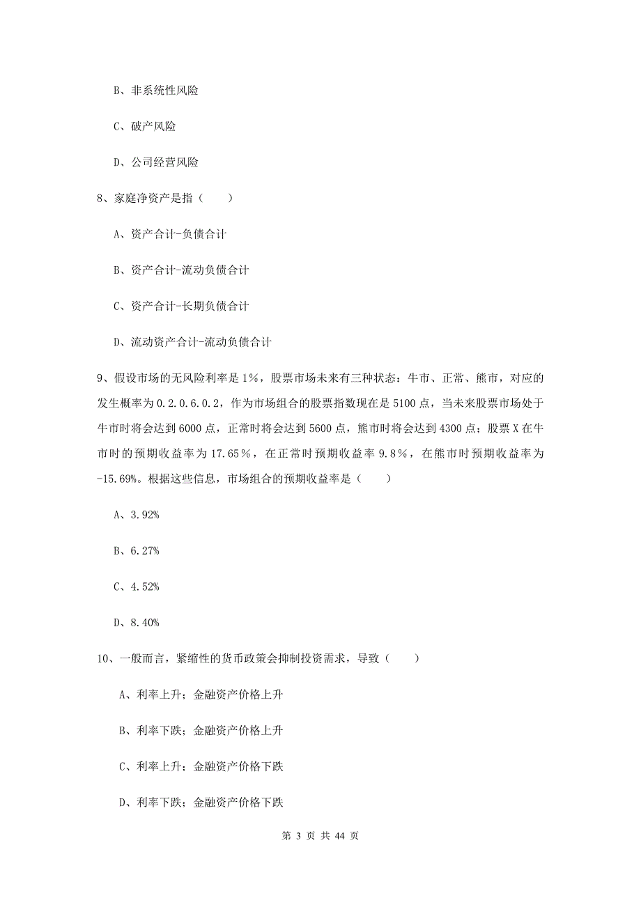 2019年初级银行从业资格证《个人理财》过关练习试卷A卷 附解析.doc_第3页