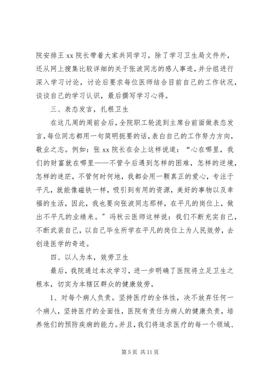 2023年向最美乡医张波同志学习心得.docx_第5页