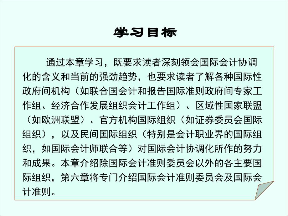 国际会计协调化PPT课件_第3页