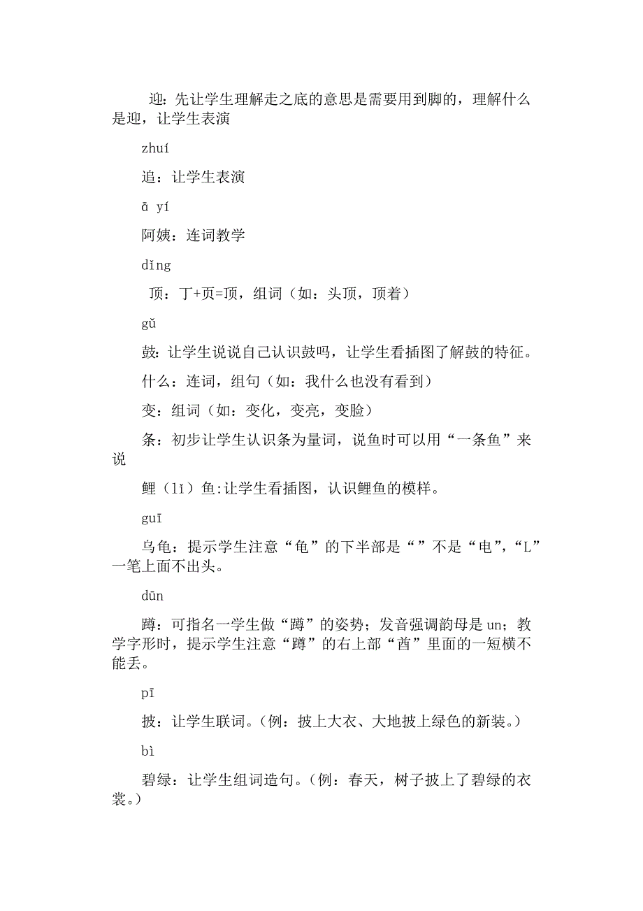 新人教版二年级语文上册教案第一单元_第3页