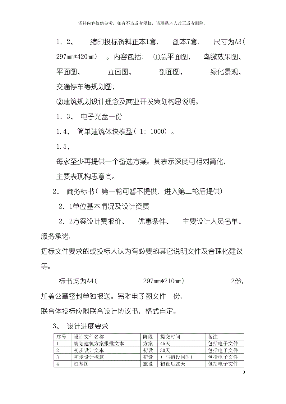 如何写建筑规划方案招标书模板.doc_第3页