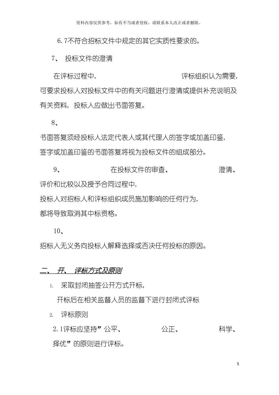 如何写建筑规划方案招标书模板.doc_第5页