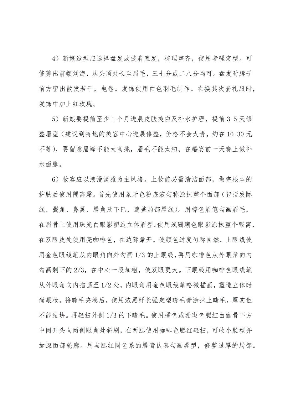 草坪婚礼策划书2022年.docx_第4页