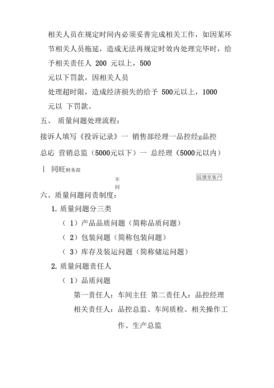 质量问题解决方案_第2页