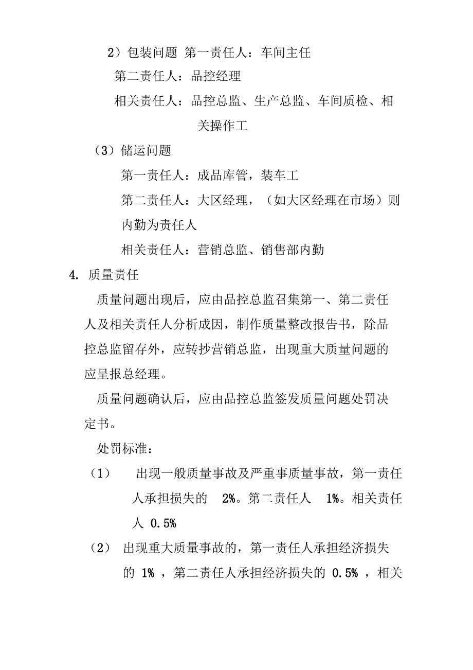 质量问题解决方案_第3页