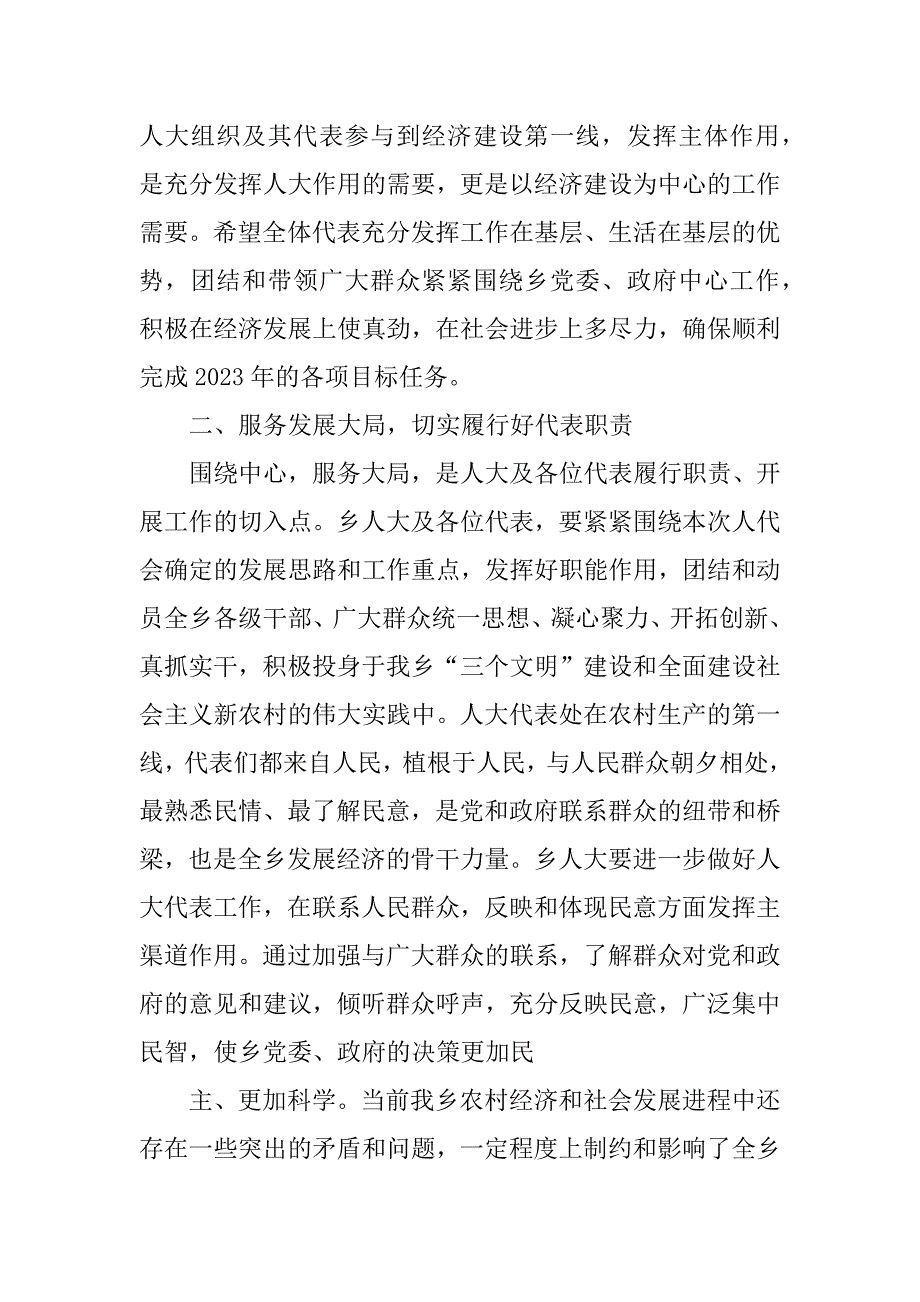 2023年乡书记讲话稿_第3页