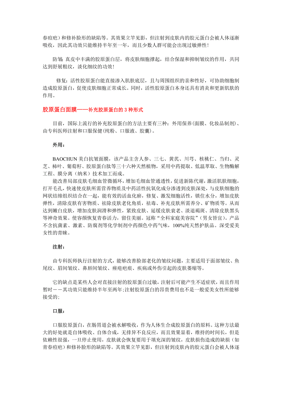 胶原蛋白面膜.doc_第3页