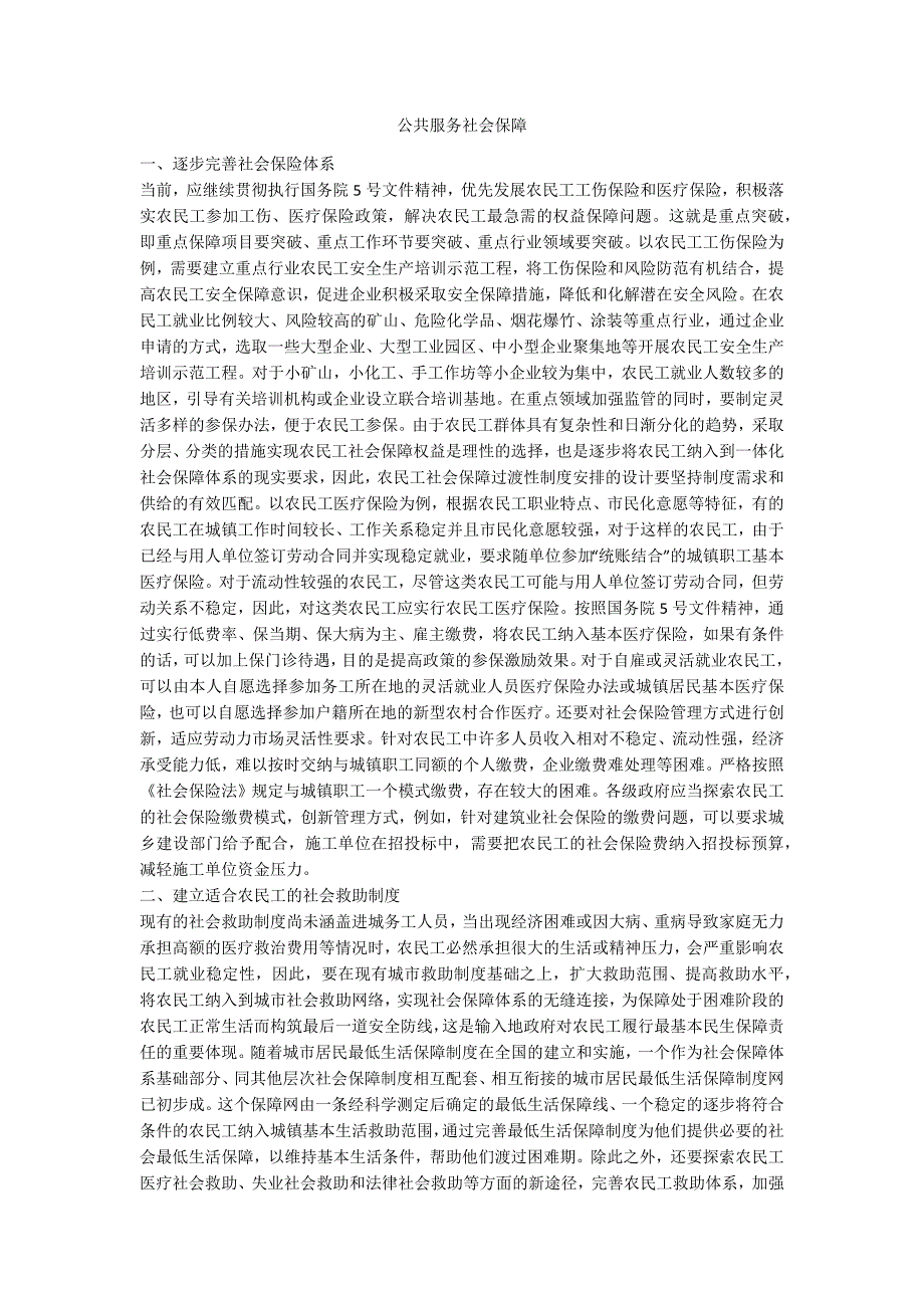 公共服务社会保障_第1页