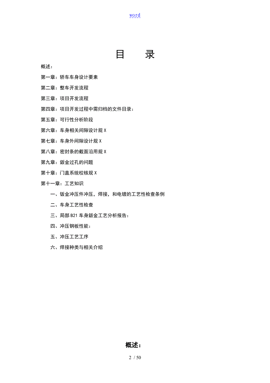 轿车车身地设计及开发流程_第2页