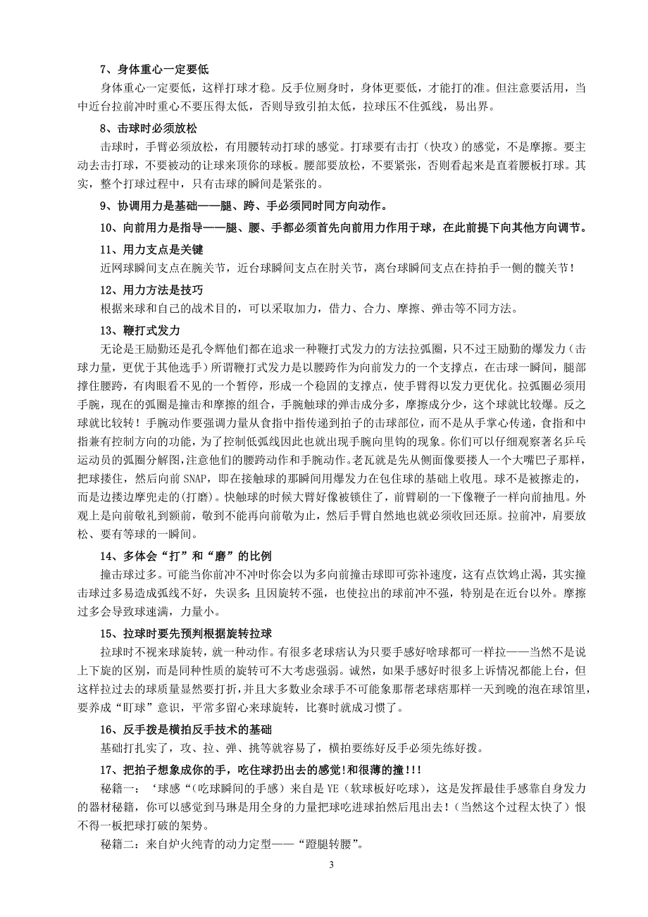 乒乓球基本技术动作口诀分析.doc_第3页