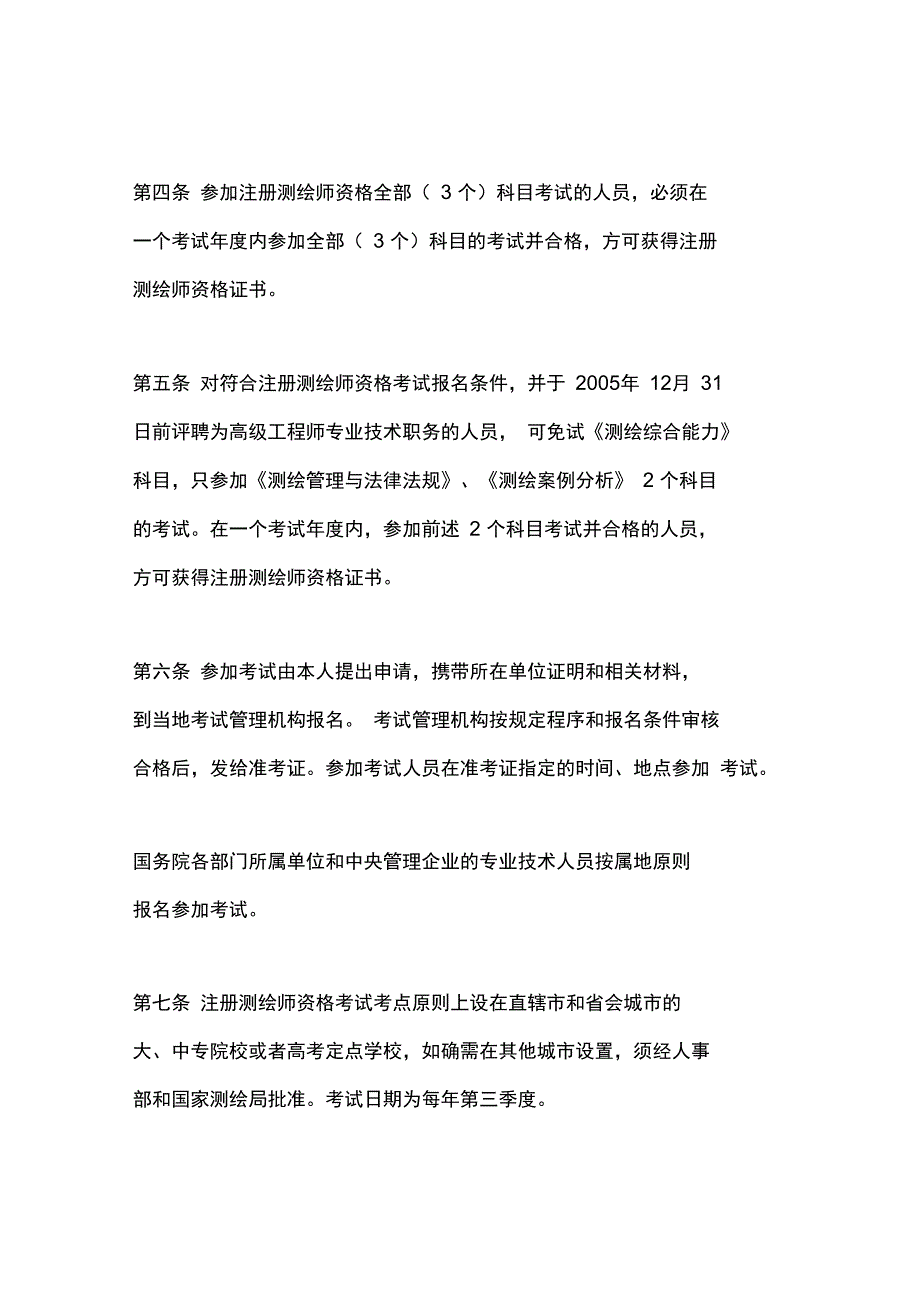 测绘综合能力测绘管理与法律法规和测绘案例分析_第2页