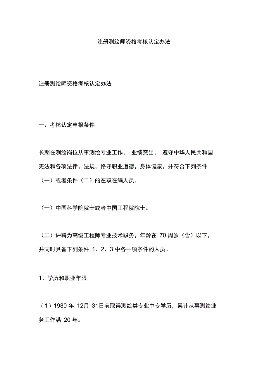 测绘综合能力测绘管理与法律法规和测绘案例分析_第4页