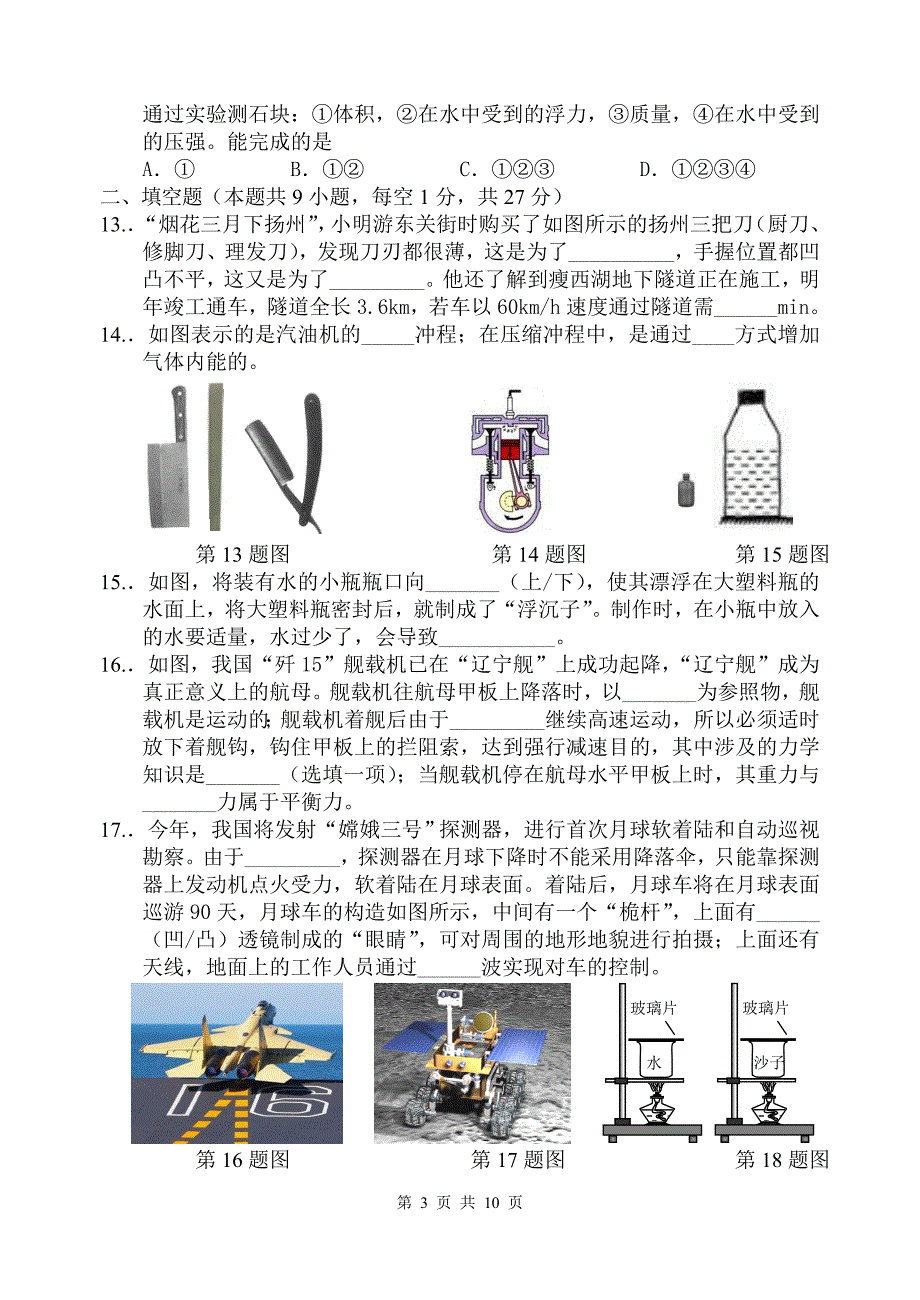 2013年扬州市中考物理试题及答案_第3页