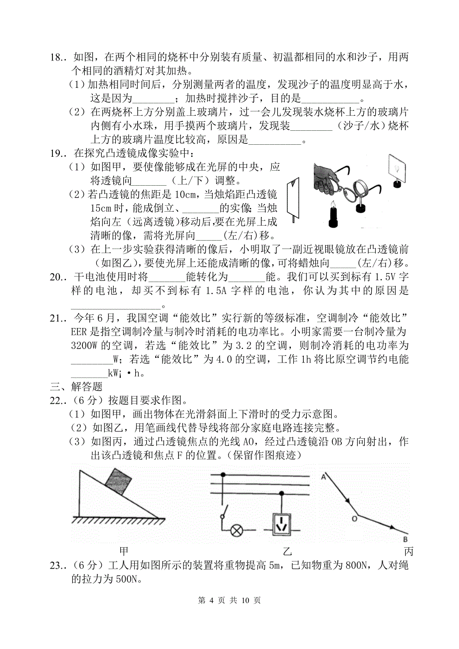 2013年扬州市中考物理试题及答案_第4页