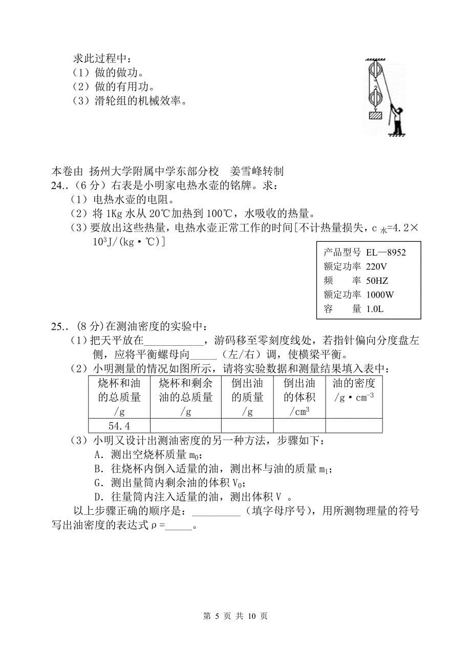 2013年扬州市中考物理试题及答案_第5页