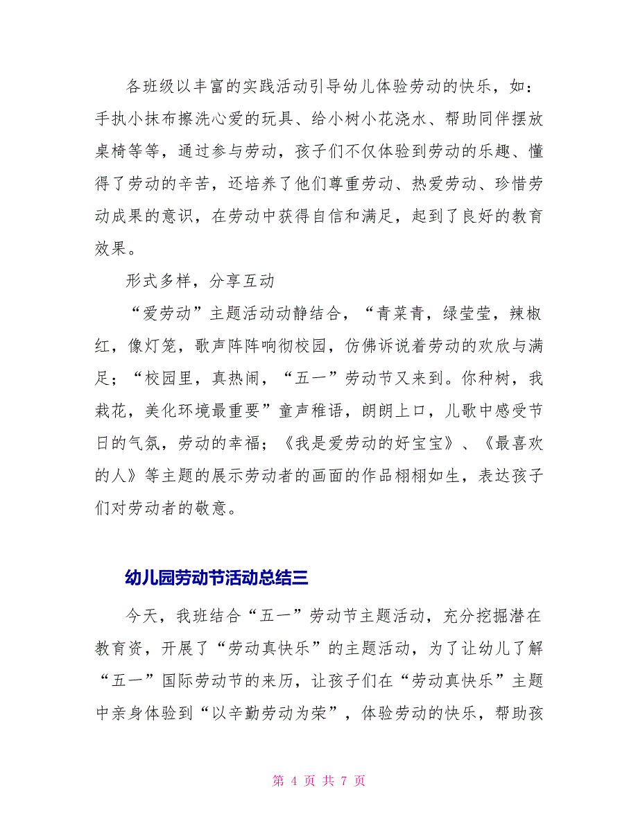 幼儿园劳动节活动总结_第4页