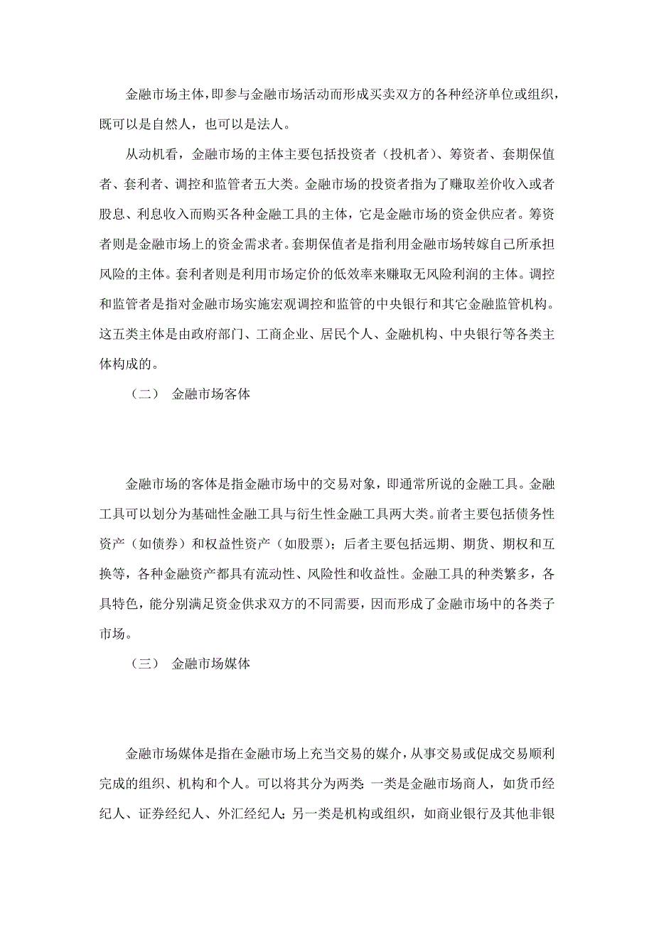 金融学教程第三章金融市场_第4页